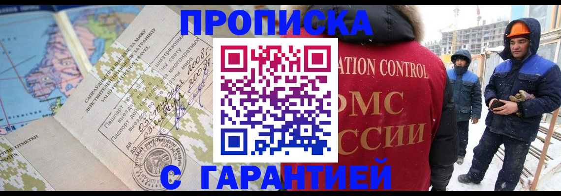 прописка в Слободской