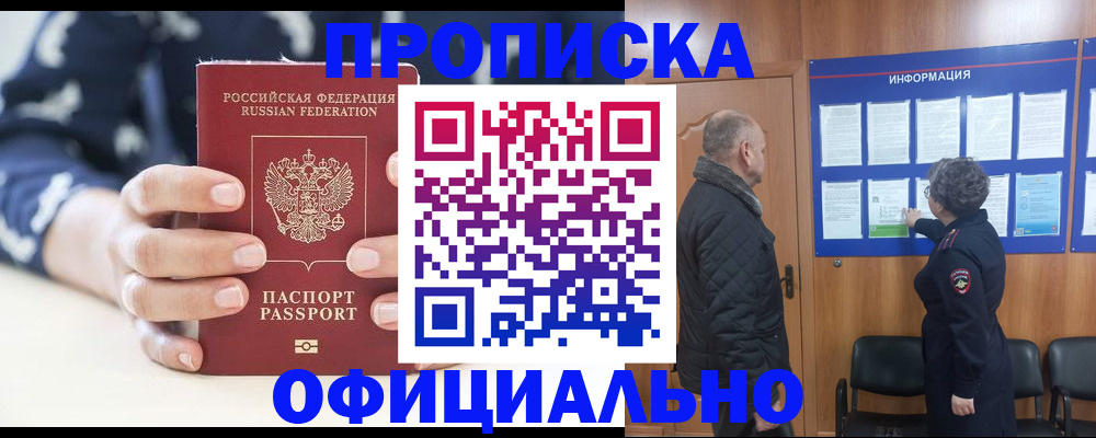 купить прописку в Слободской