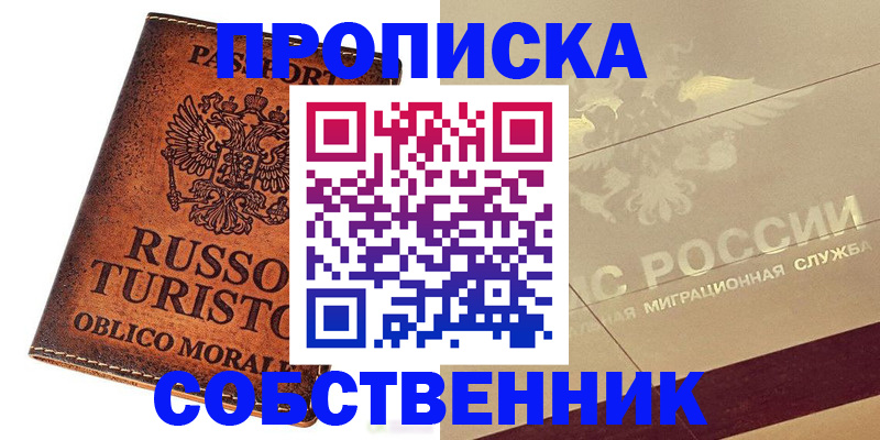 прописка регистрация в Слободской